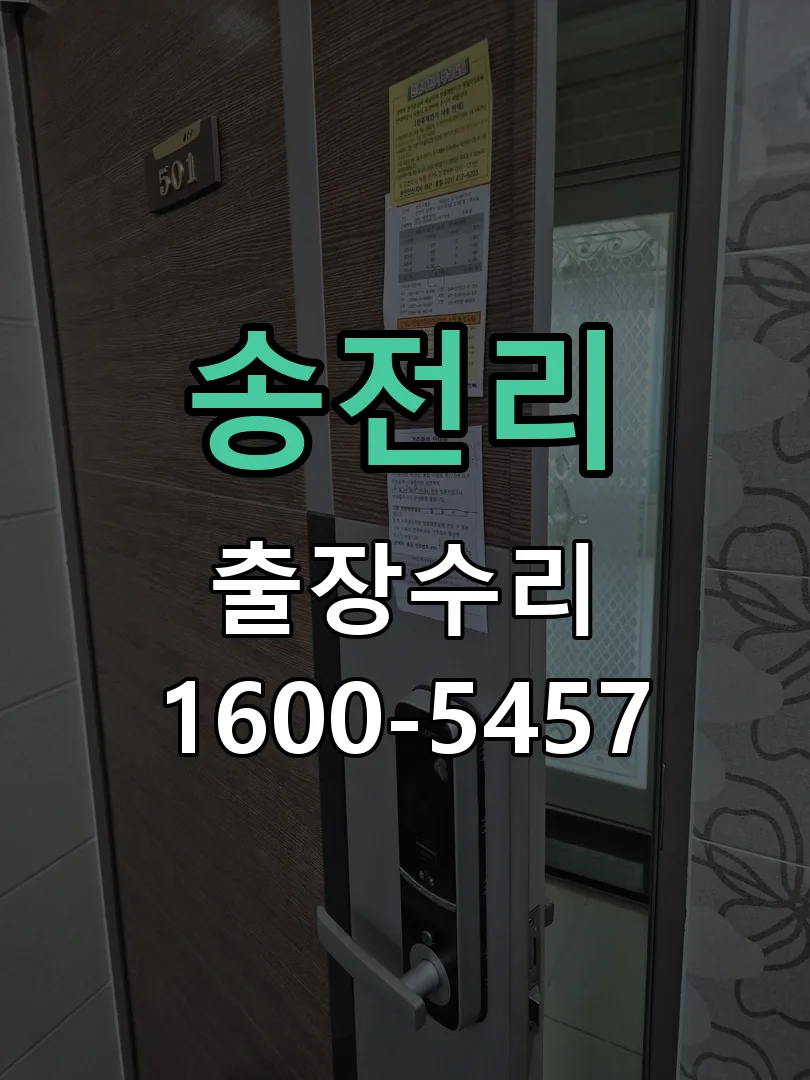 경기 잠금장치 동작 확인