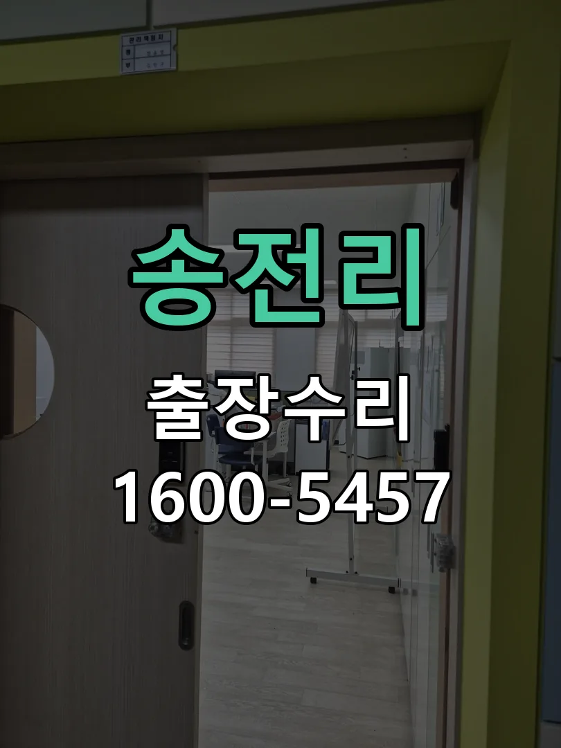 경기 교체 작업 진행