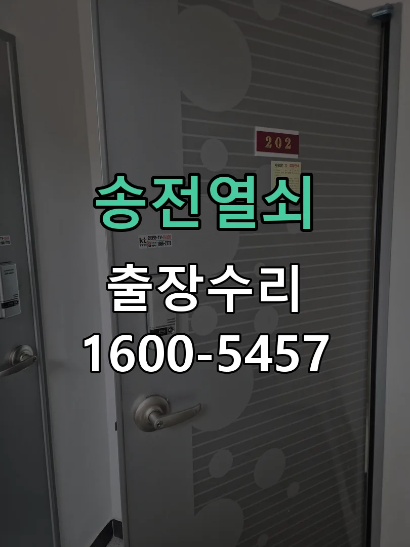 경기 도어락 열쇠 출장 수리
