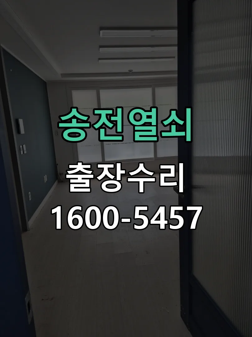 경기 교체 작업 진행