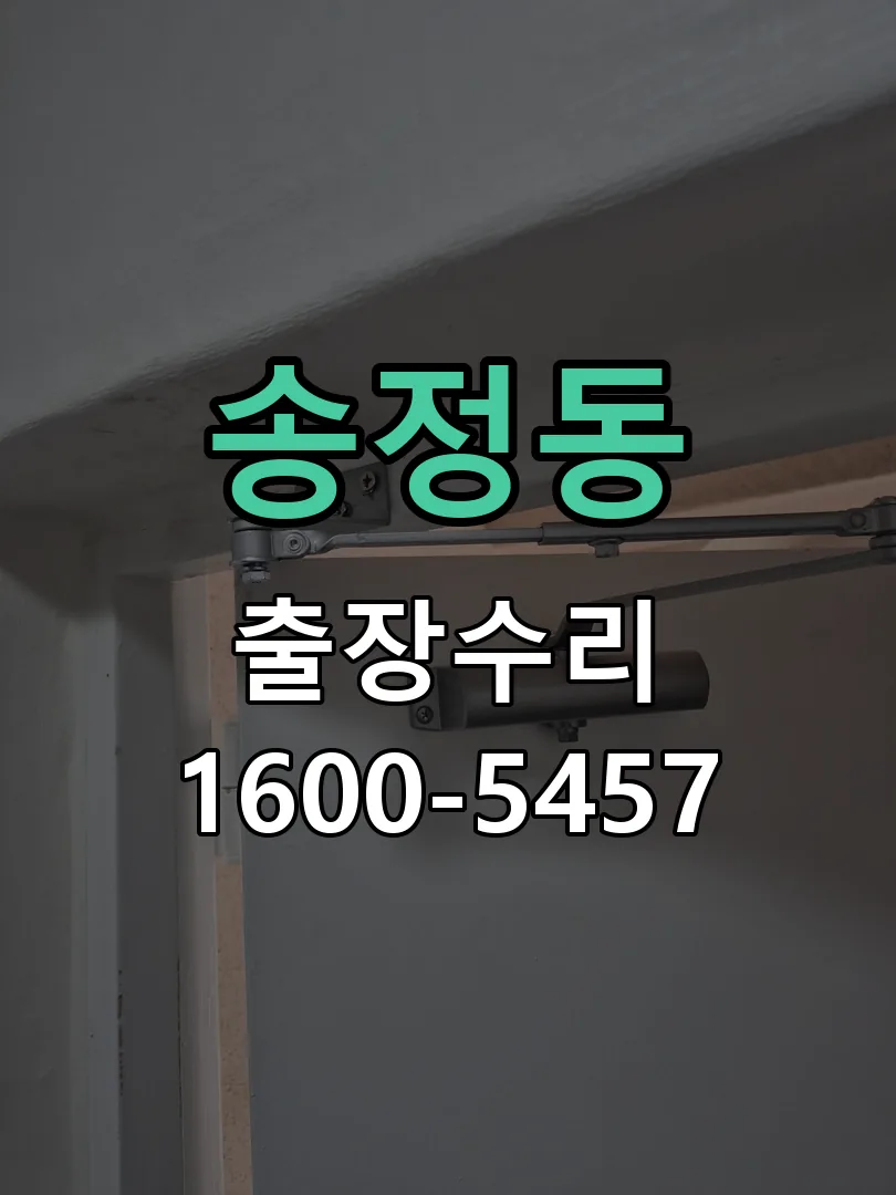 송정동 본체 분리 및 내부 점검