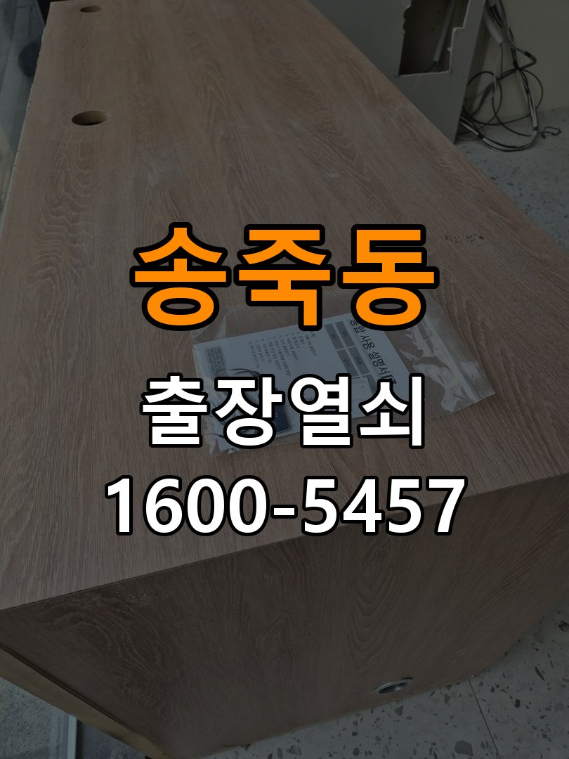 송죽동 반지하 주택 도어락 손잡이 흔들릴 때 해결방법 - 비용 견적 전 준비사항 반지하 주택 출입 공간에서 손잡이가 좌우로 흔들리거나 고정이 느슨한 상태. 이 글의 점검 목적: 모델, 현장 상태와 필요한 작업을 확인한 뒤 견적 범위를 상담 현장 출장