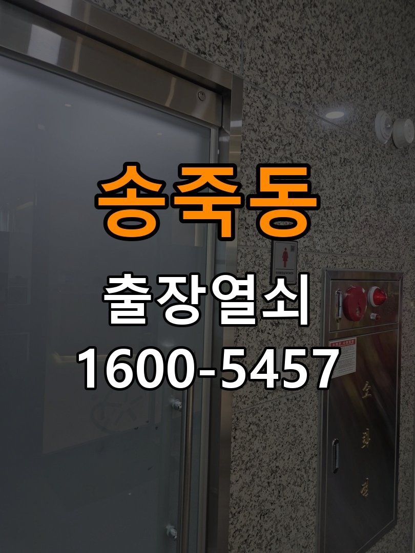 송죽동 반지하 주택 도어락 손잡이 흔들릴 때 해결방법 - 비용 견적 전 준비사항 작업 완료 후 정상 작동 확인