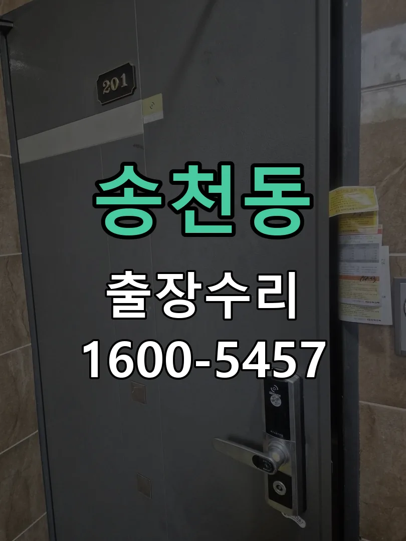 송천동 본체 분리 및 내부 점검