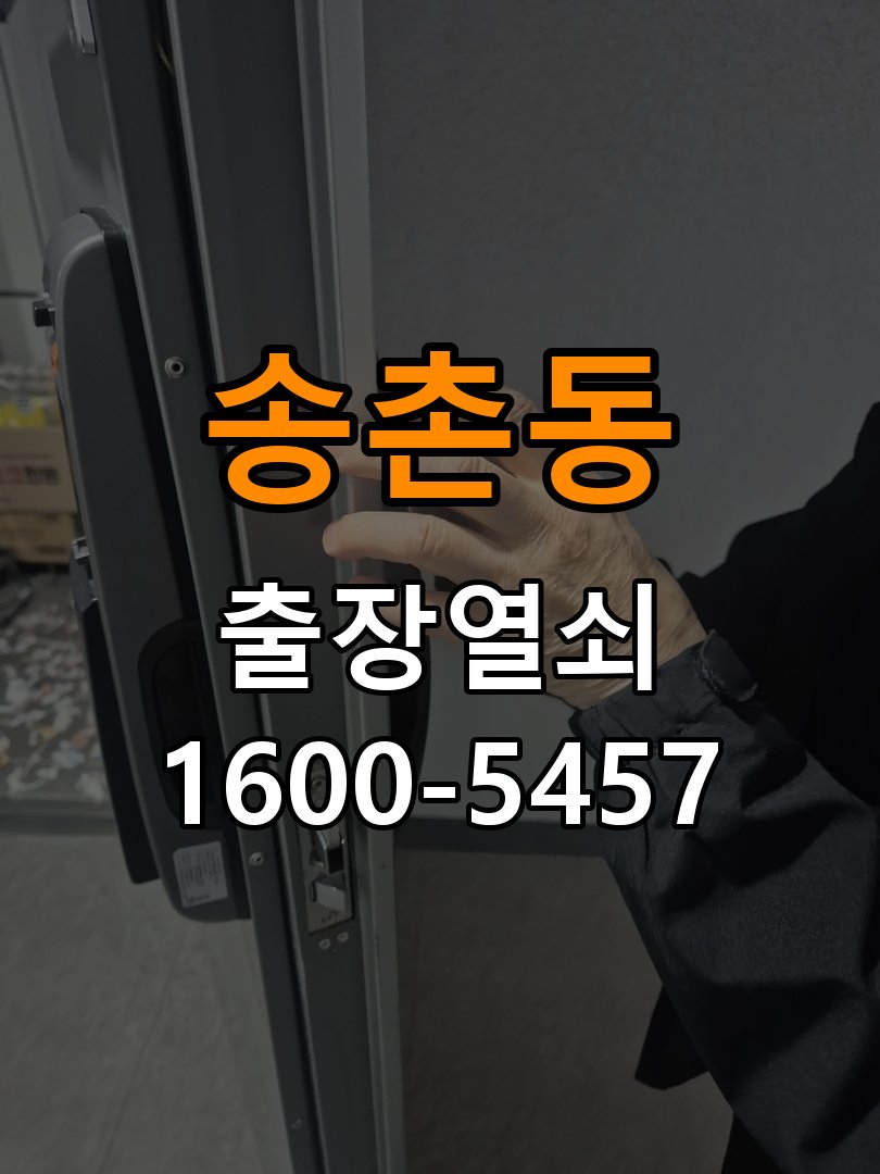 송촌동열쇠 도어락 손잡이 소음 원인 및 자가점검 주의사항 참고 사진 2