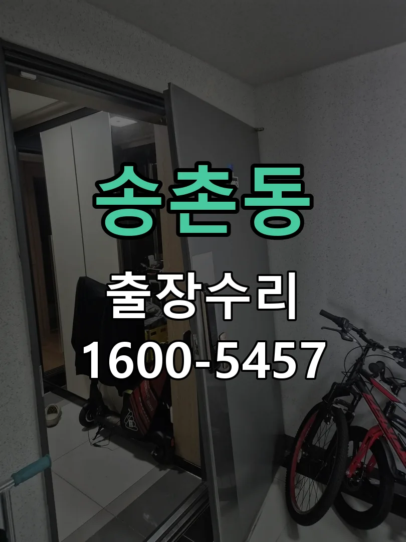 송촌동 본체 분리 및 내부 점검