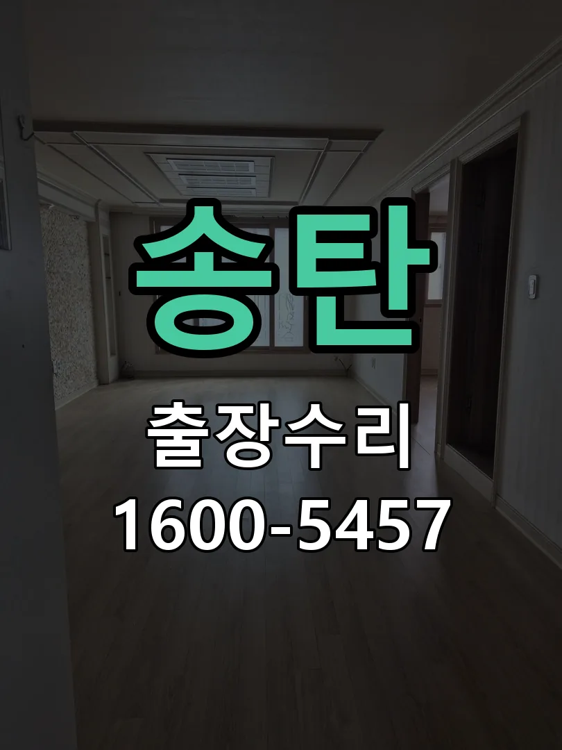 경기 교체 작업 진행