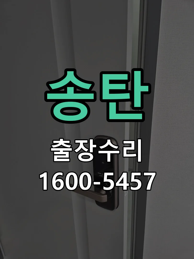 경기 문틀 정렬 확인