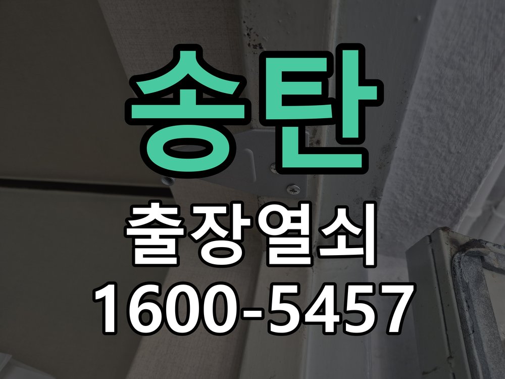 송탄 푸시풀 도어락 뻑뻑하고 걸릴때 수리 밀고 당길 때 과도한 힘이 들어가고 문이 부드럽게 열리지 않음 현장 출장
