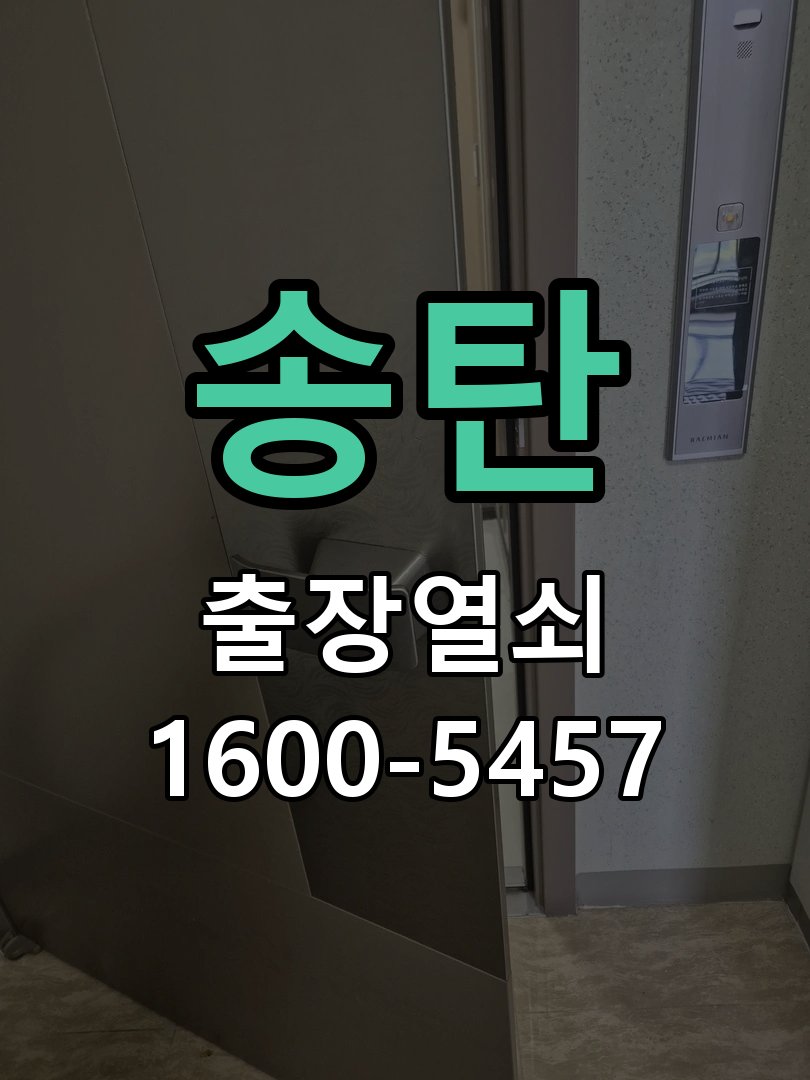 송탄 푸시풀 도어락 뻑뻑하고 걸릴때 수리 방화문 힌지 와셔 보강 및 푸시풀 래치 스트라이커 조정 정밀 점검 및 교체