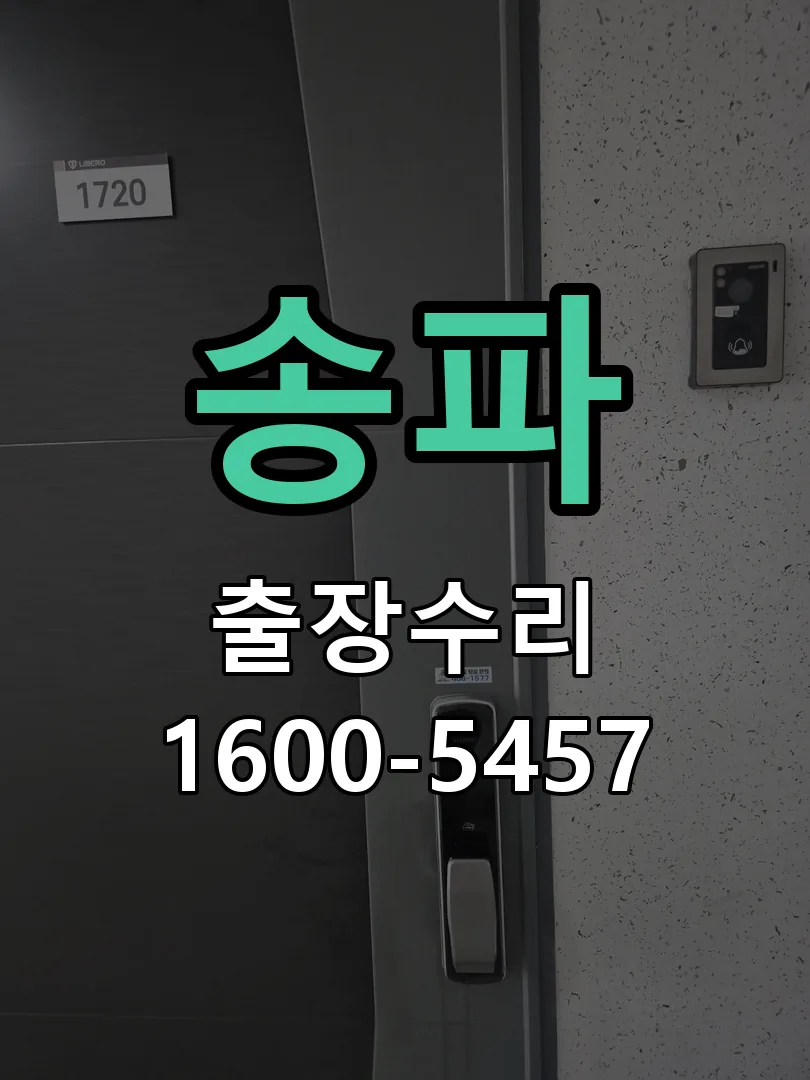 송파 본체 분리 및 내부 점검