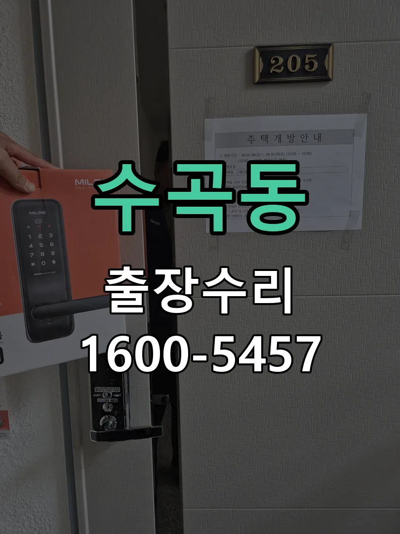 수곡동 교체 작업 진행