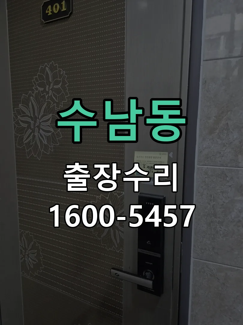 수남동 현장 도착 후 상태 확인