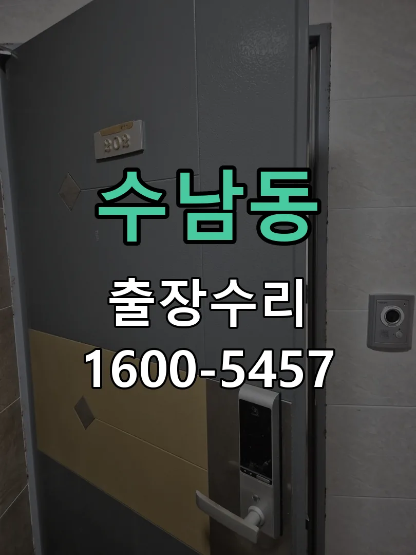 수남동 배선·접점 정리
