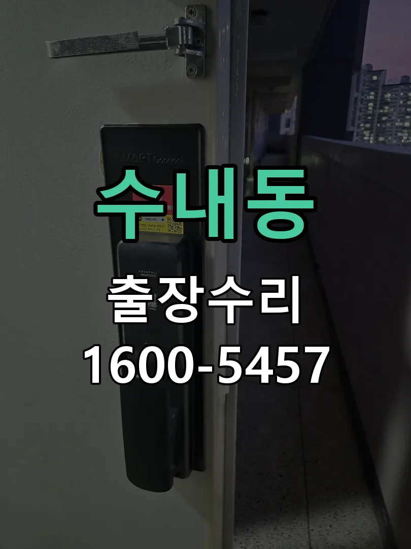 수내동 본체 분리 및 내부 점검
