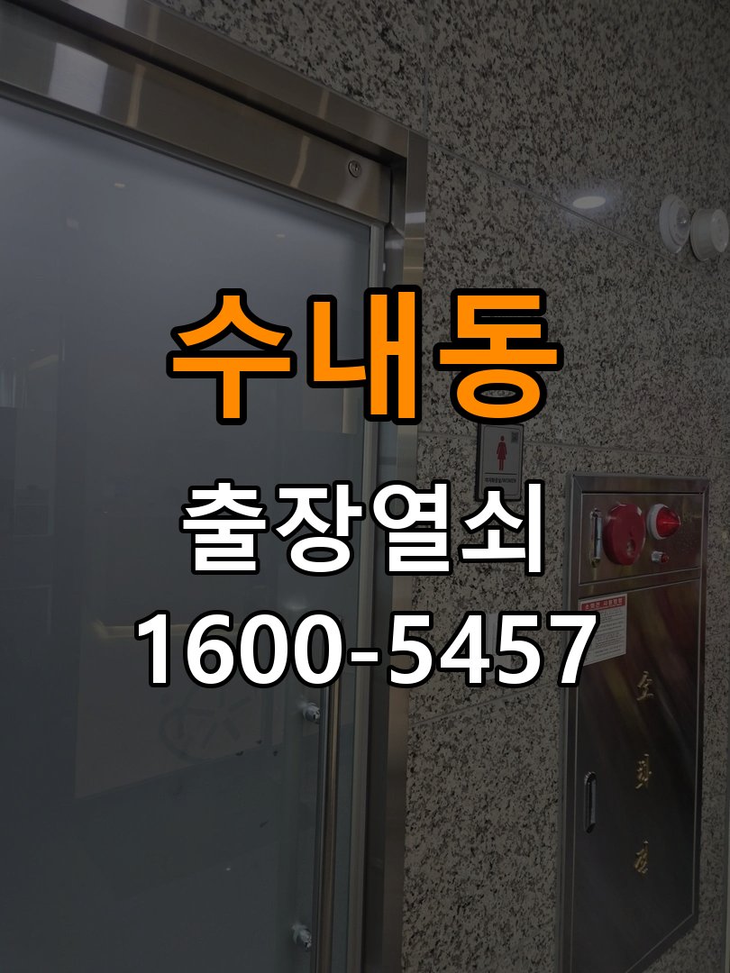 수내동 옥탑방 두꺼운 현관문에 맞는 도어락 설치 규격 확인 작업 완료 후 정상 작동 확인