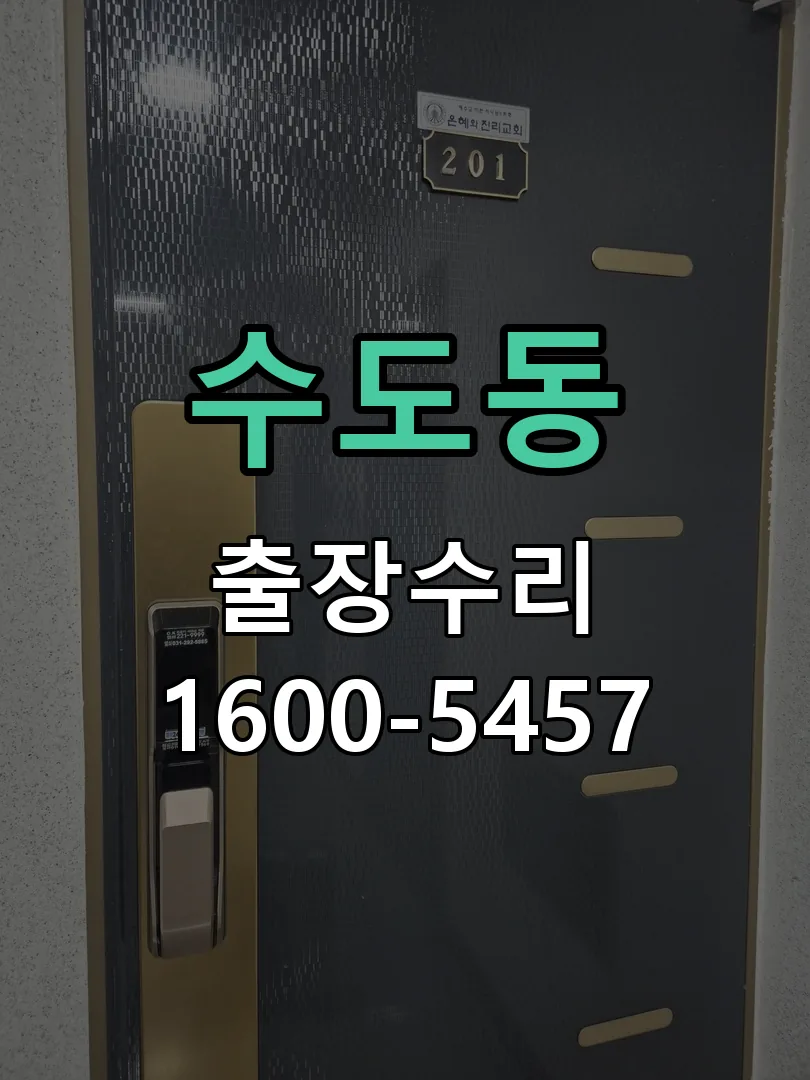 수도동 교체 작업 진행