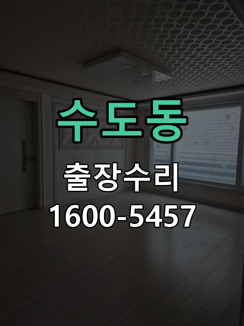 수도동 문틀 정렬 확인