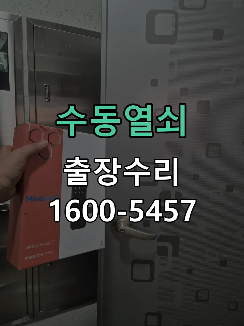 경기 문틀 정렬 확인