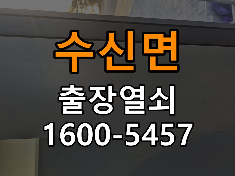 수신면 현관문 보조키 열쇠 분실 키통 교체 특수 딤플키 실린더 보조키 교체 정밀 점검 및 교체