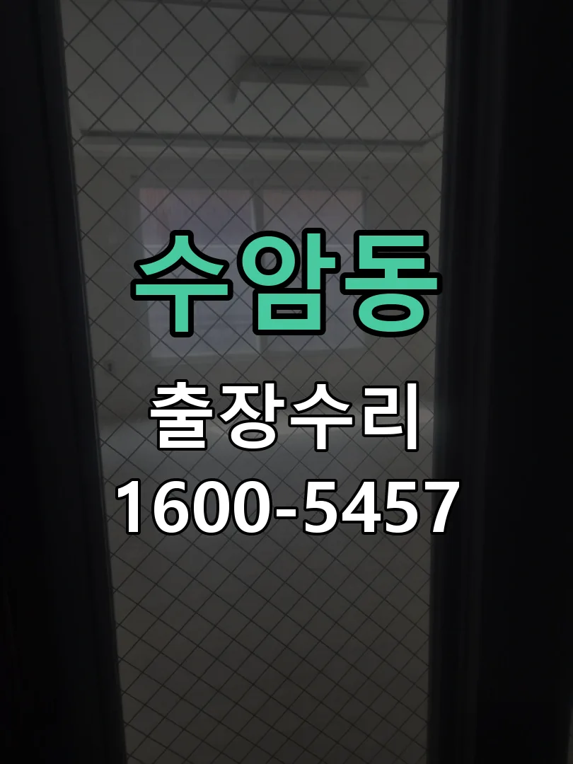 수암동 본체 분리 및 내부 점검