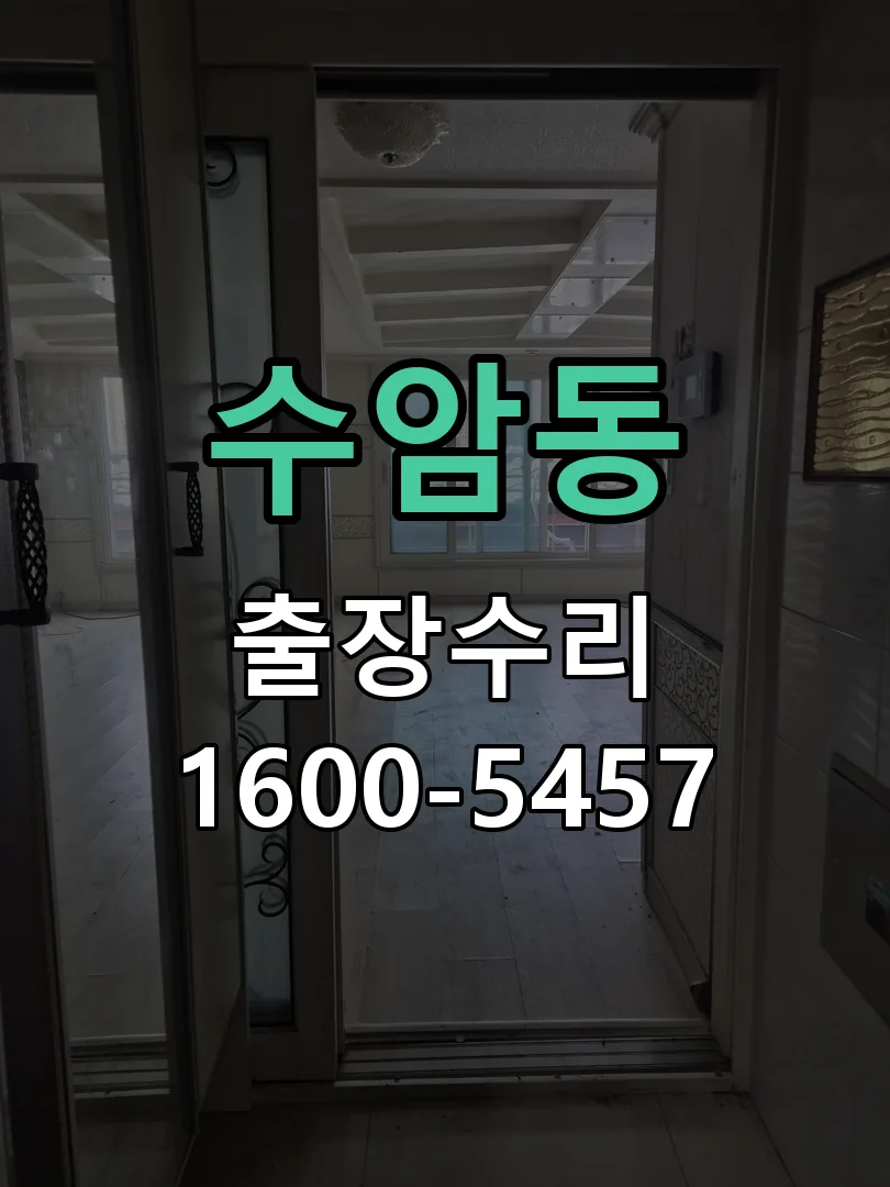 수암동 교체 작업 진행