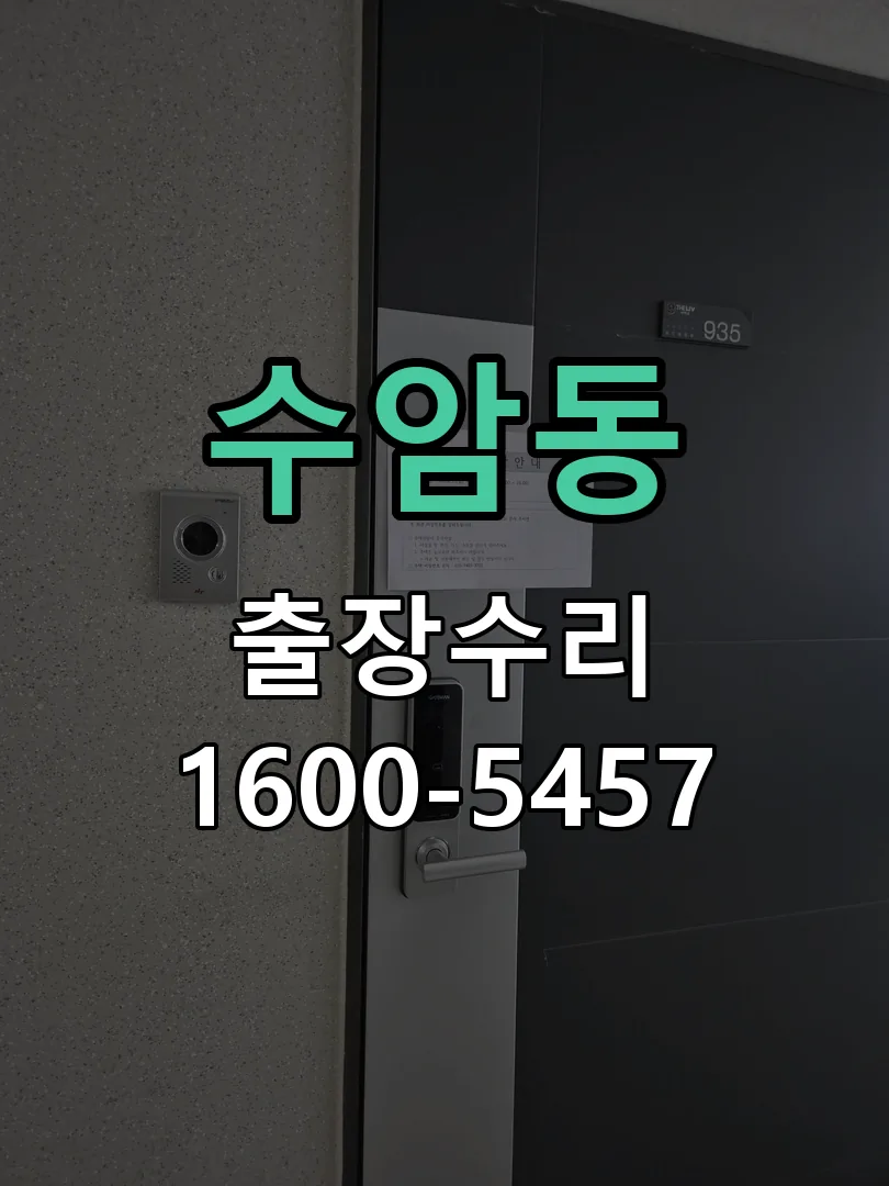 수암동 배선·접점 정리
