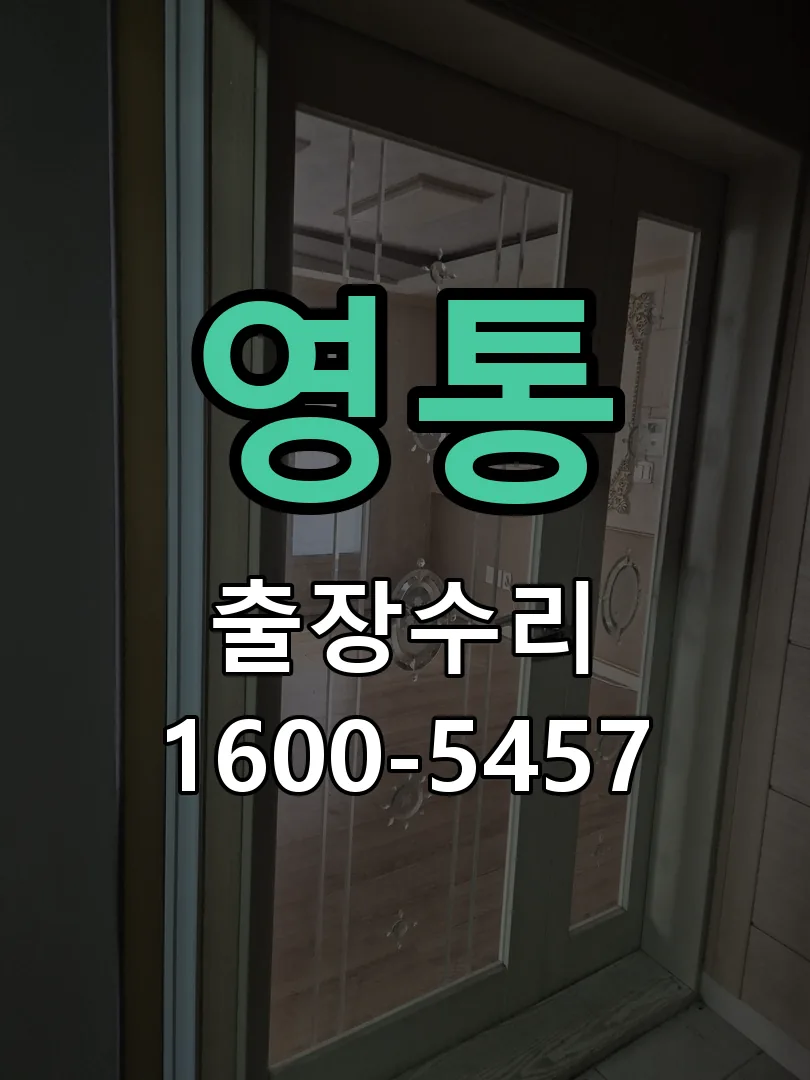 영통 본체 분리 및 내부 점검