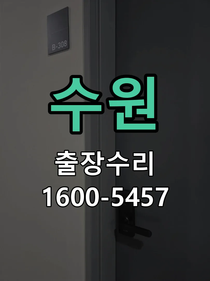 수원 본체 분리 및 내부 점검