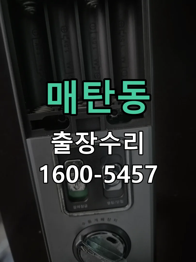 매탄동 현장 도착 후 상태 확인