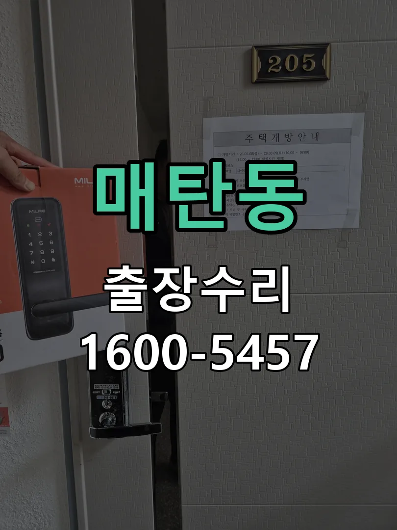 매탄동 본체 분리 및 내부 점검