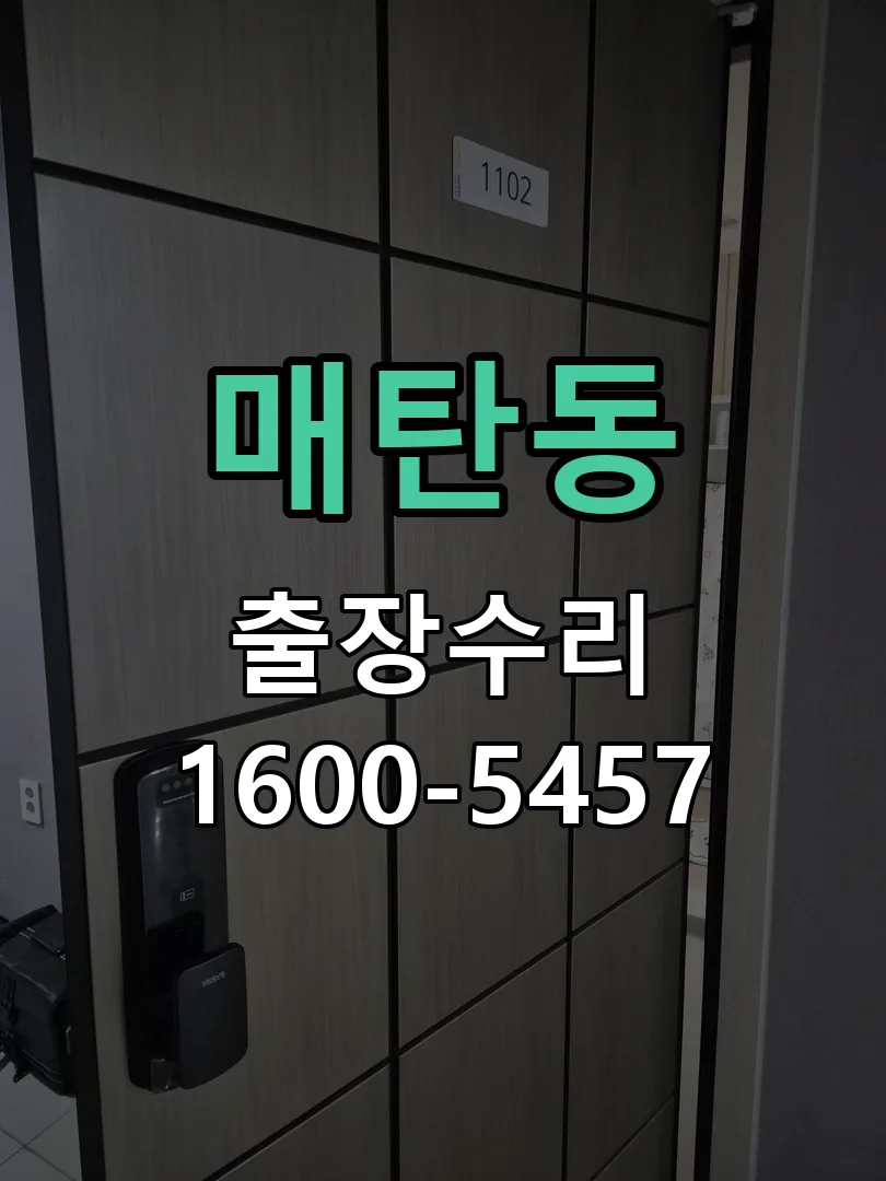 매탄동 교체 작업 진행