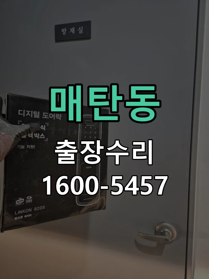 매탄동 문틀 정렬 확인