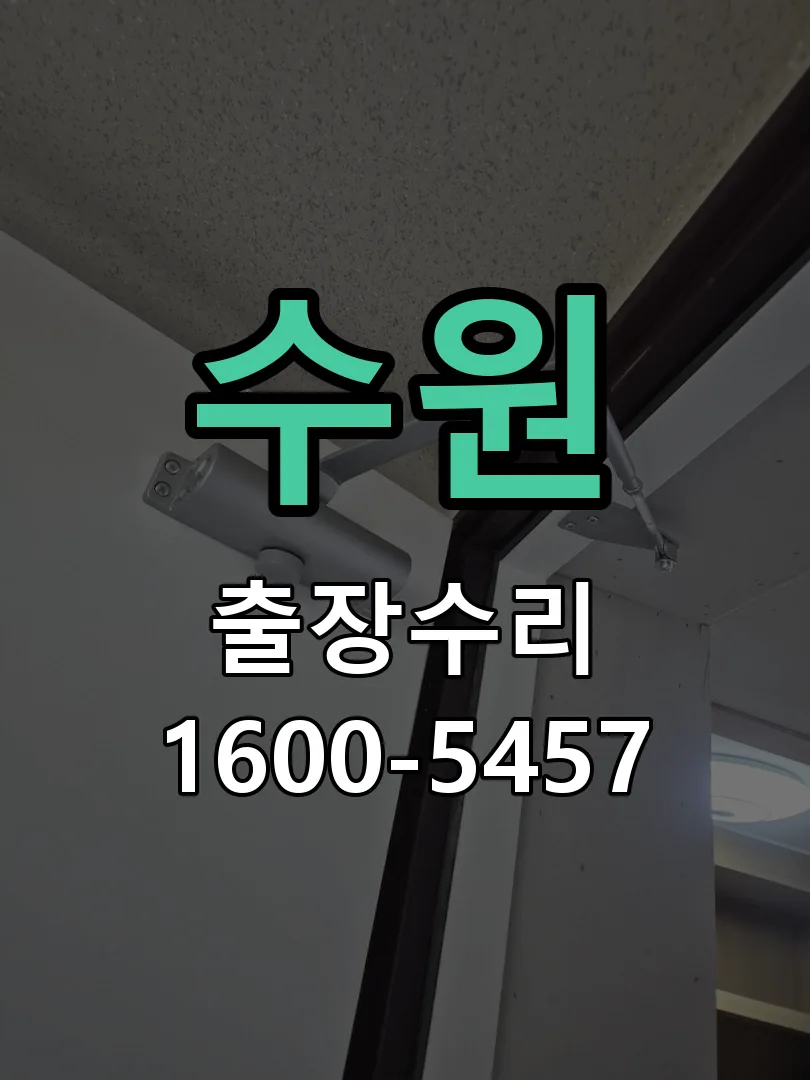 수원 본체 분리 및 내부 점검