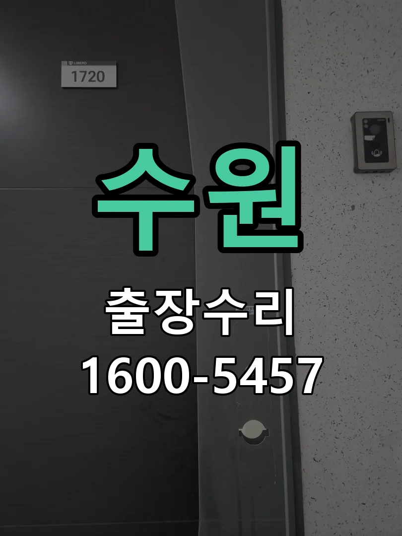 수원 본체 분리 및 내부 점검