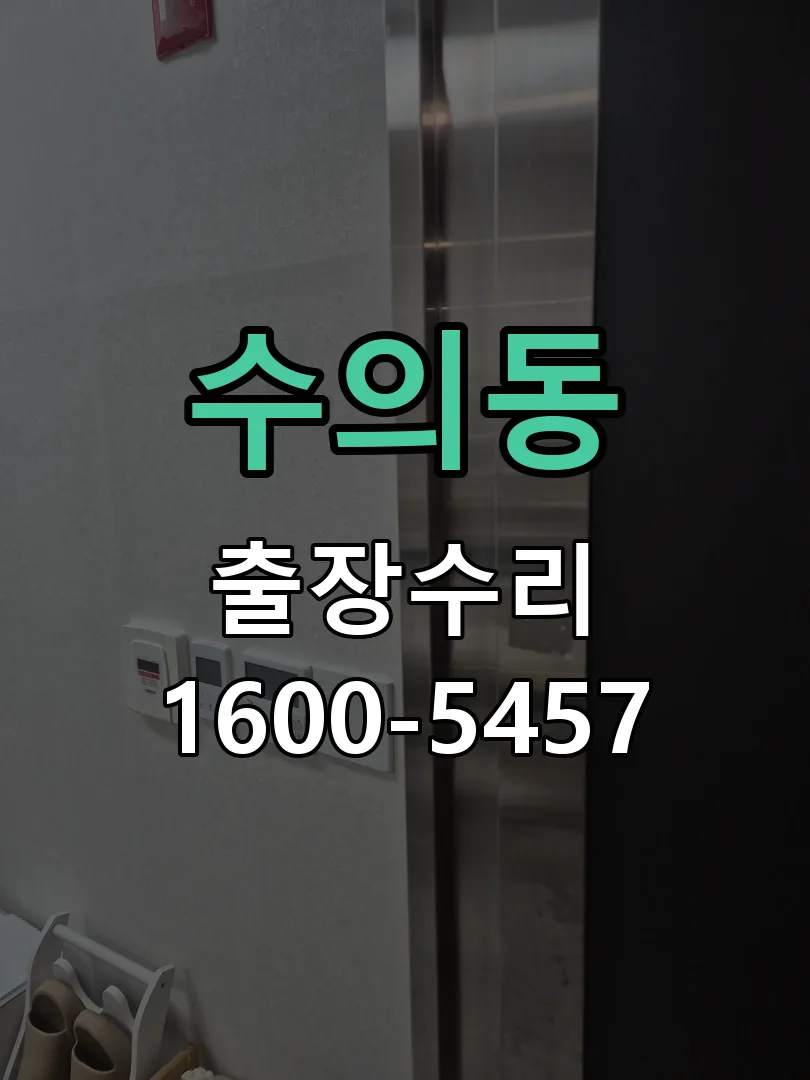 수의동 문틀 정렬 확인