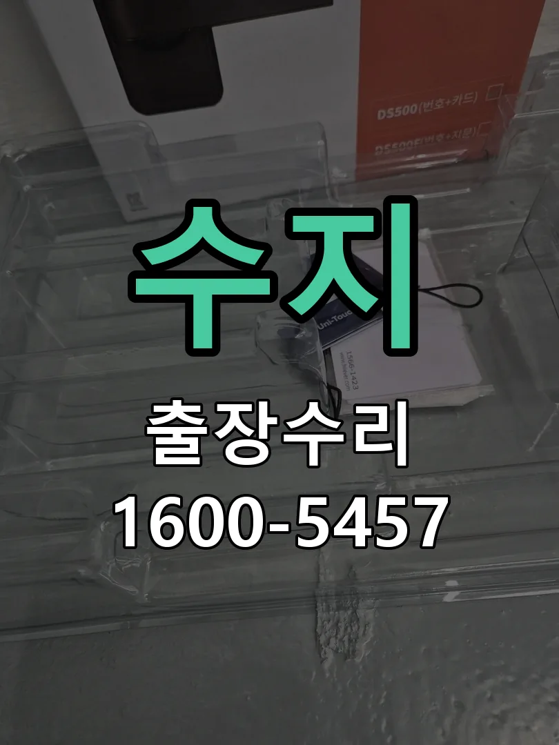 수지 본체 분리 및 내부 점검