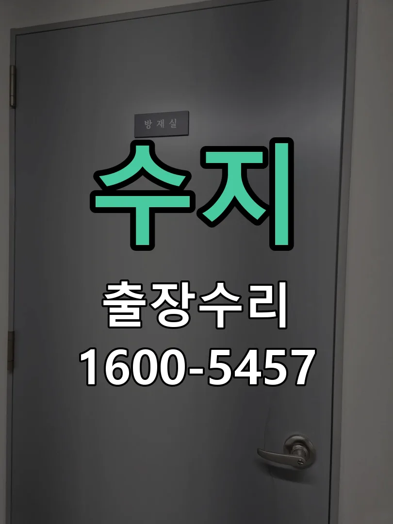 수지 교체 작업 진행