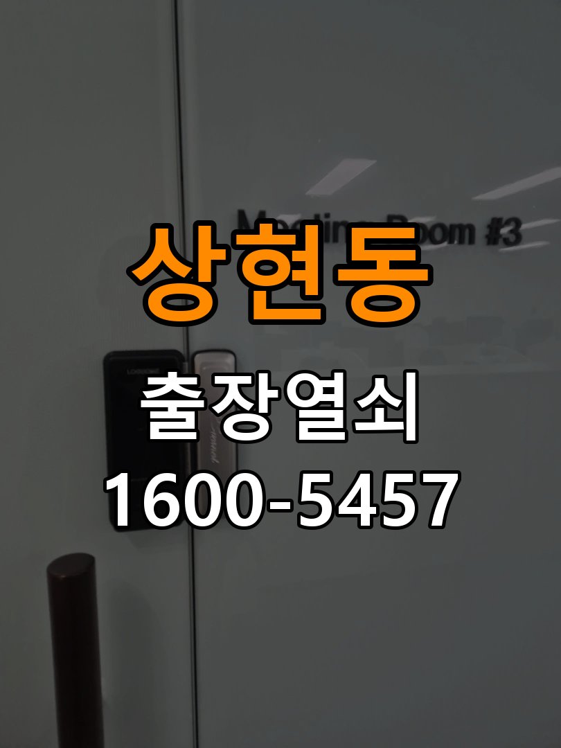 수지도어락 번호키 출장 설치 24시열쇠 도어락 본체와 문 사이 들뜸 증상 점검 참고 사진 1