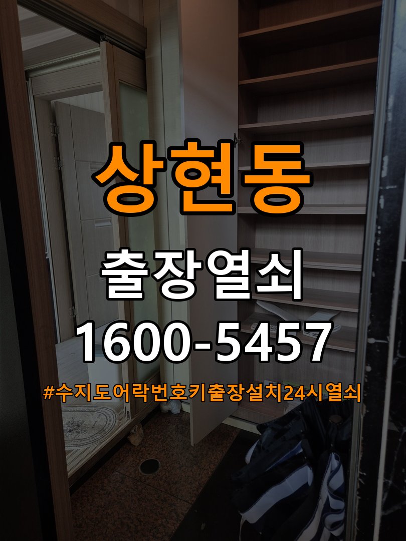 수지도어락 번호키 출장 설치 24시열쇠 도어락 본체와 문 사이 들뜸 증상 점검 참고 사진 2