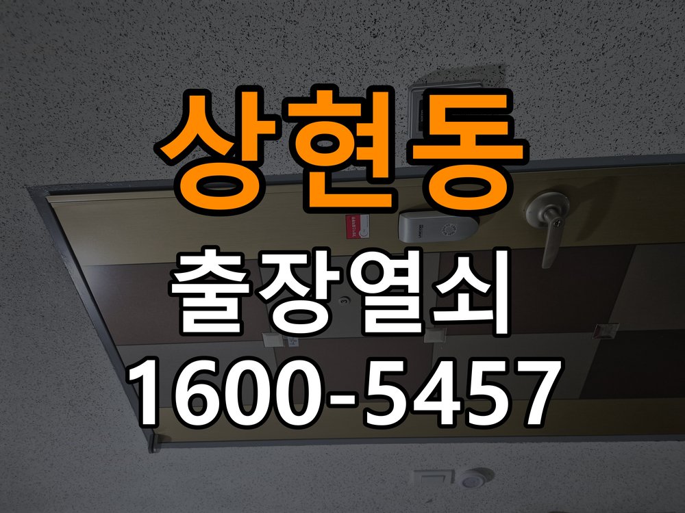 수지도어락 번호키 출장 설치 24시열쇠 도어락 본체와 문 사이 들뜸 증상 점검 참고 사진 4