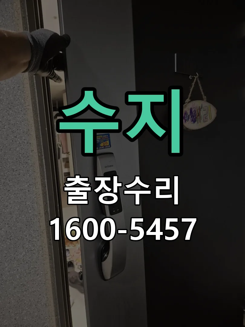 수지 본체 분리 및 내부 점검