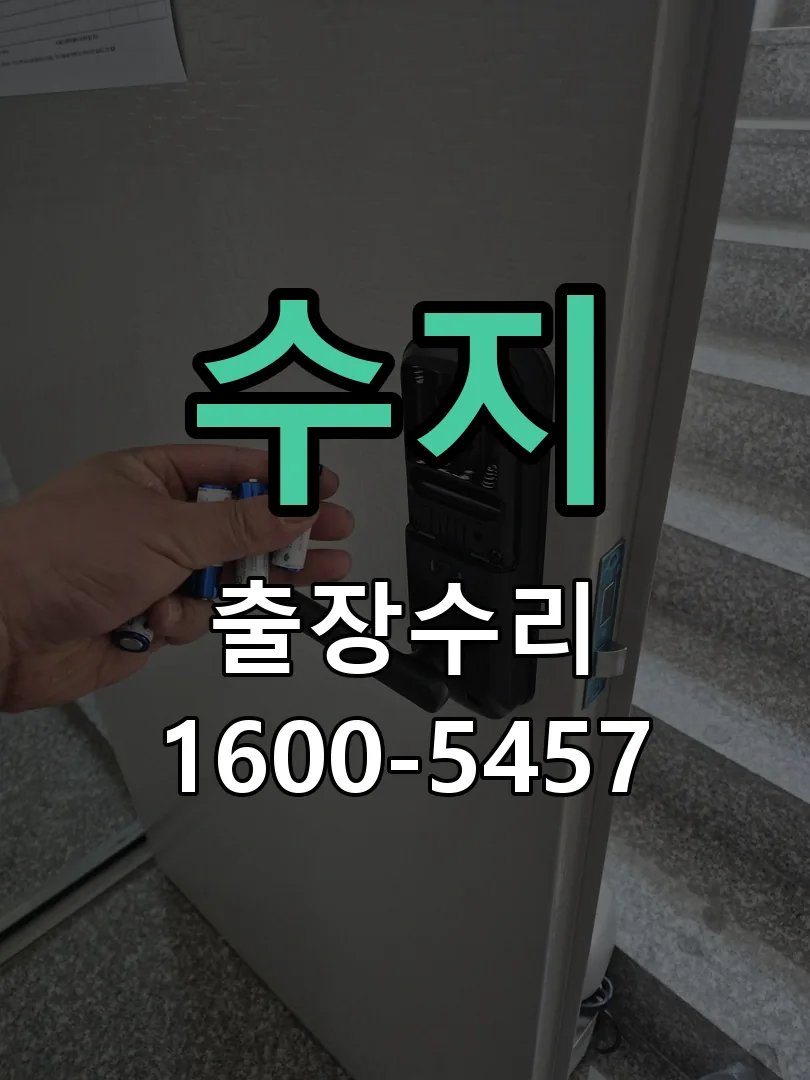 수지 교체 작업 진행