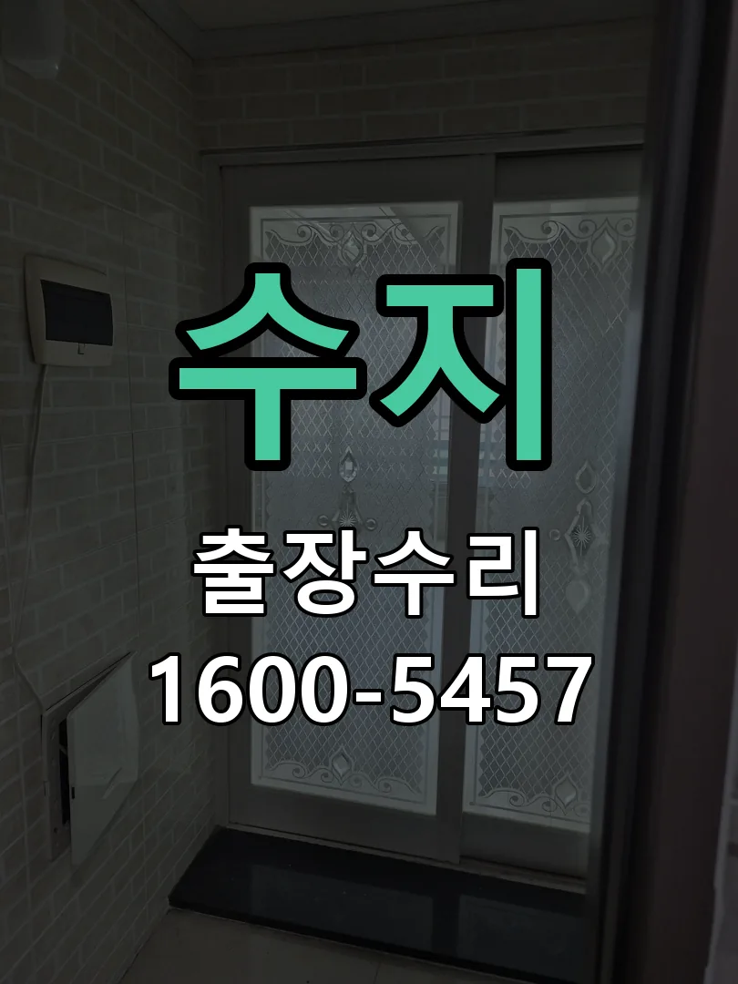 수지 배선·접점 정리