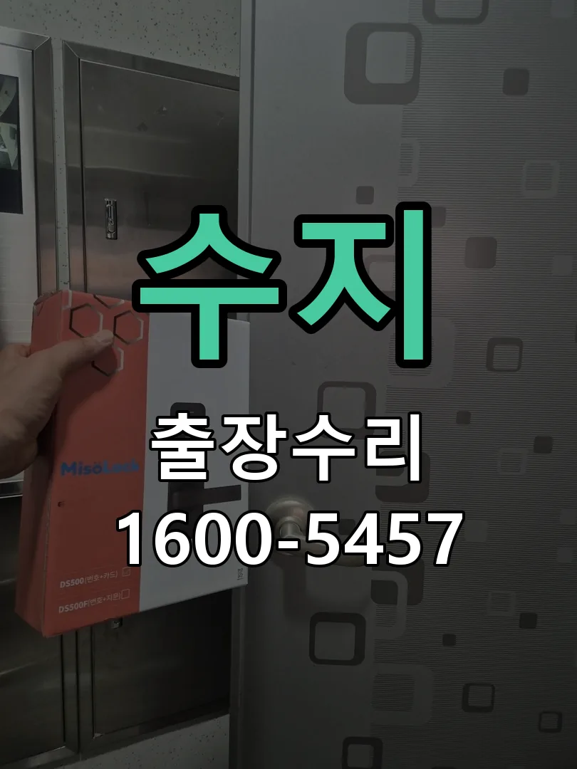 수지 현장 도착 후 상태 확인