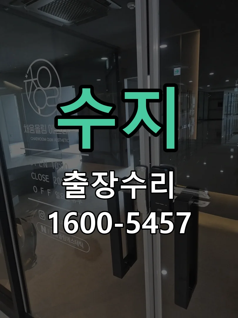 수지 본체 분리 및 내부 점검