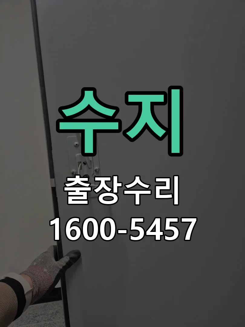 수지 잠금장치 동작 확인