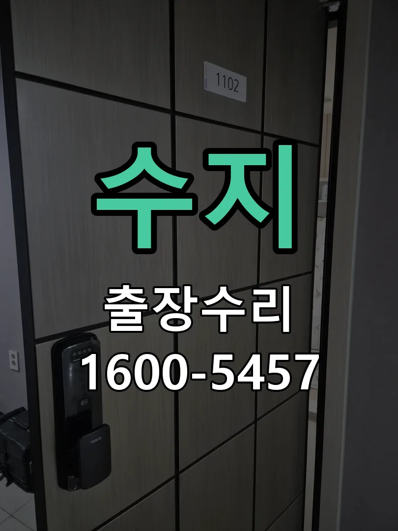 수지 교체 작업 진행