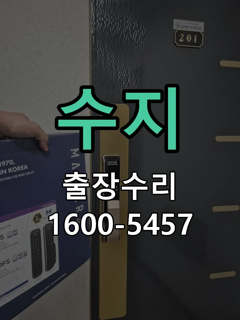 수지 배선·접점 정리
