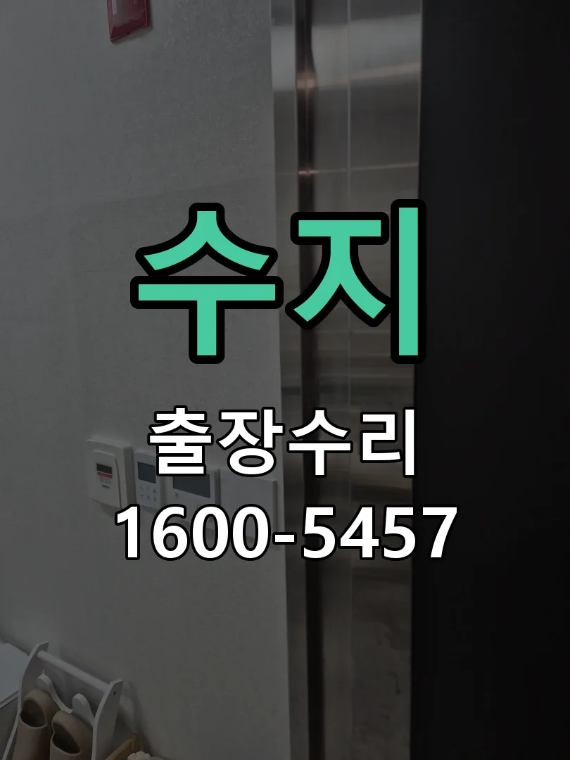 수지 교체 작업 진행